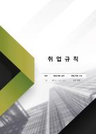 [2026년] 표준 취업규칙