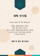 새해인사말 (붉은 말의 해)