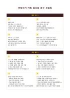 반장선거 카톡 홍보용 문구 모음집