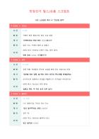 반장선거 릴스, 숏폼 스크립트