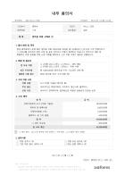 표준 내부 품의서