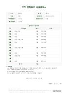 표준 연간 연차휴가 사용계획서