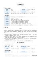 표준 가족동의서 (정년경과)