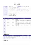 표준 회의 녹취록