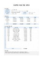 표준 프로젝트 비용 투입 내역서
