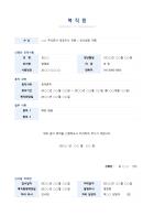 표준 복직원