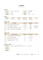 표준 근무일지