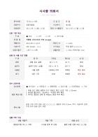 표준 시사출 의뢰서
