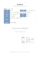 표준 입사확인서