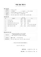표준 작업 완료 확인서