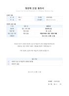 표준 정년제 도입 동의서