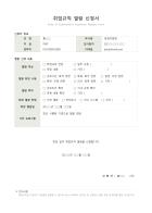 표준 취업규칙 열람 신청서