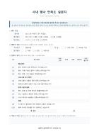표준 사내 행사 만족도 설문지