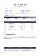 4분기 목표 설정서 (MBO)