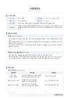 표준 사업제안서