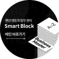 스마트블록 메인 바로가기