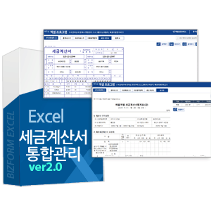 세금계산서합계표 통합관리