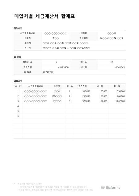 매입처별 세금계산서 합계표