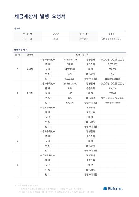 세금계산서 발행 요청서
