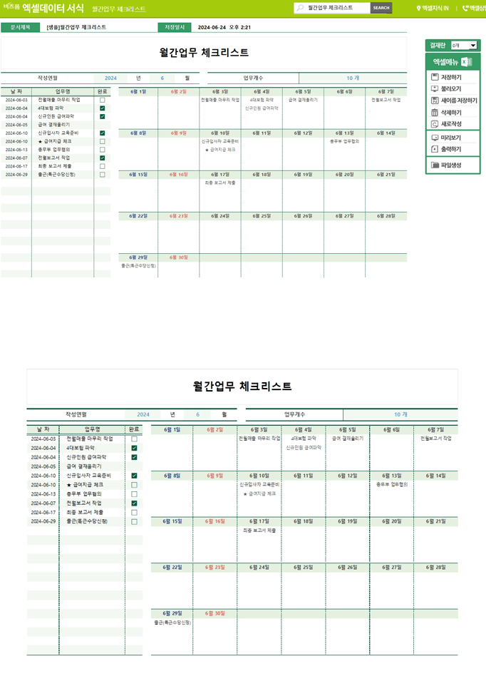 월간업무 체크리스트