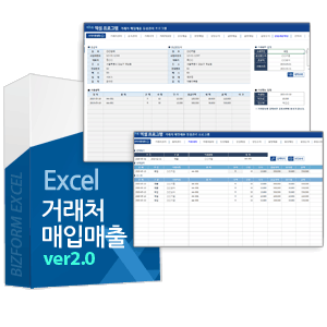거래처 매입매출 관리 프로그램
