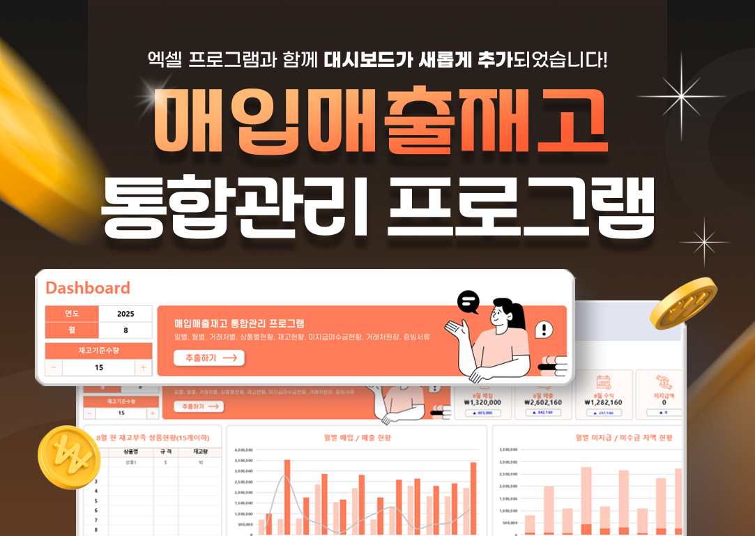 매입매출 통합관리 프로그램