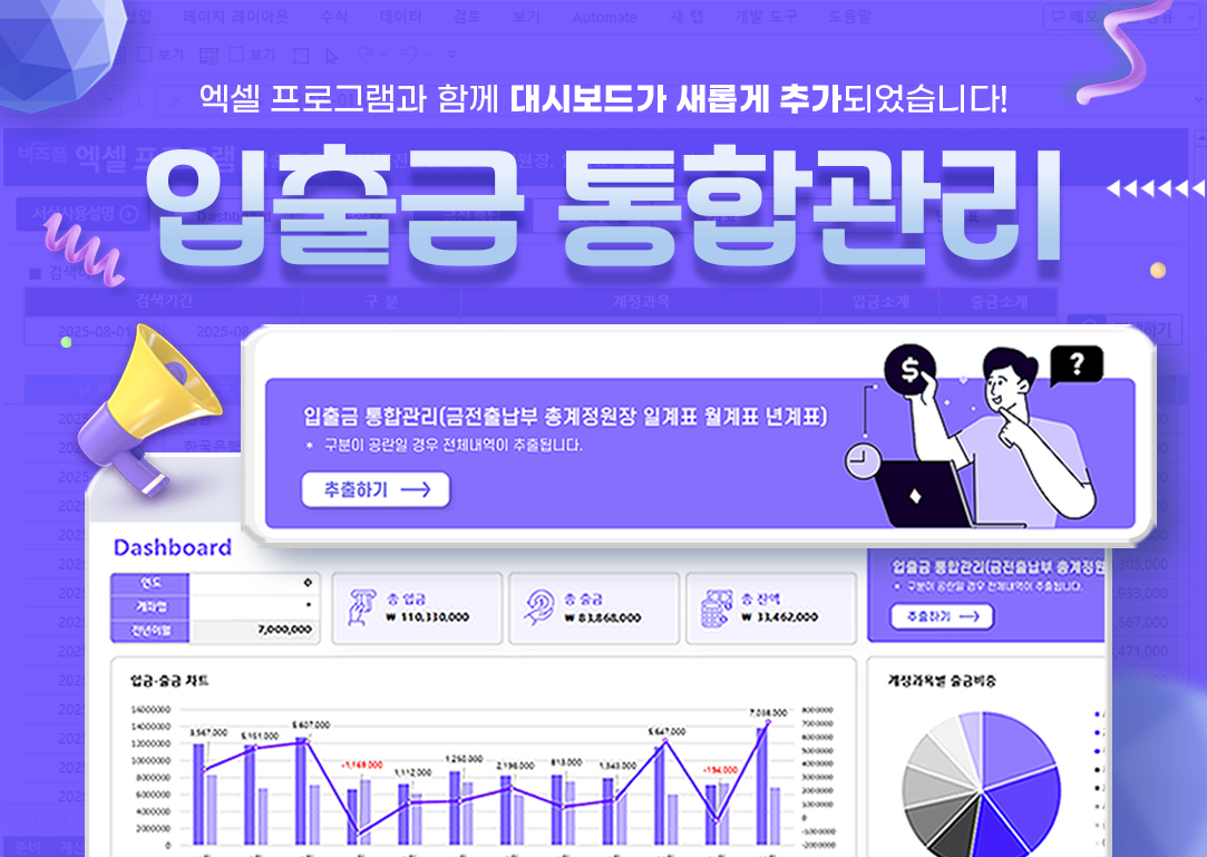 입출금 통합관리