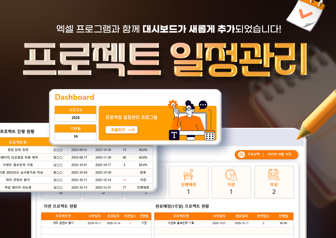 프로젝트 일정관리