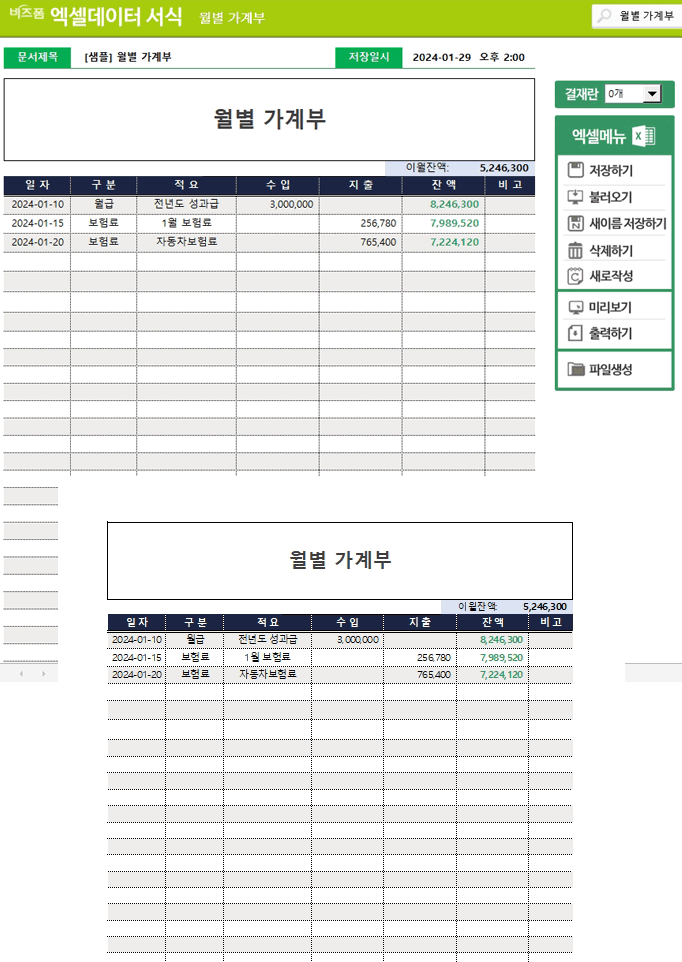 월별 가계부