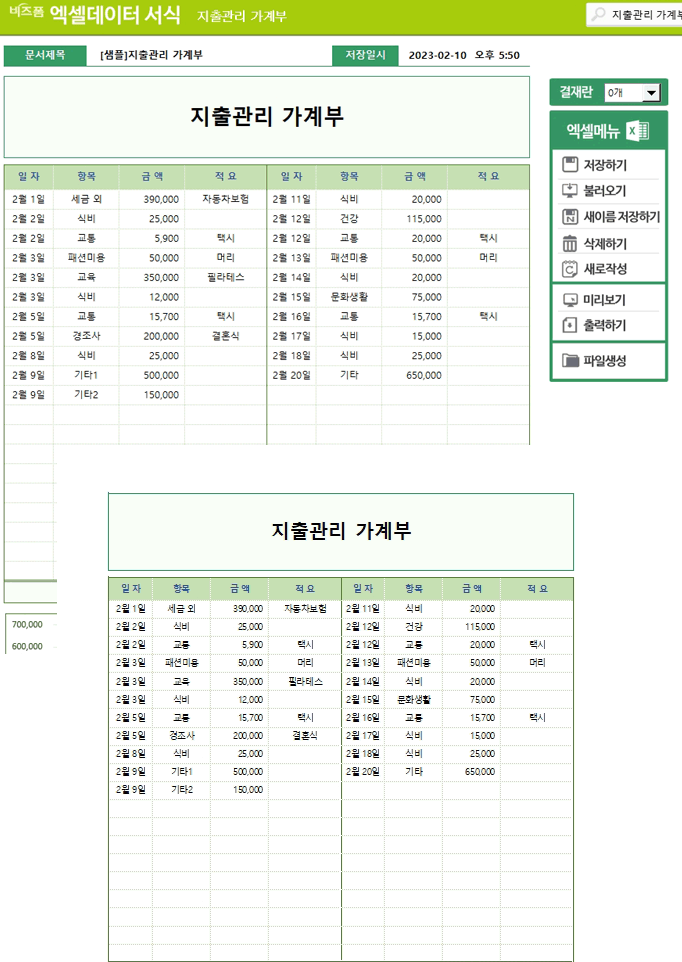 지출관리 가계부