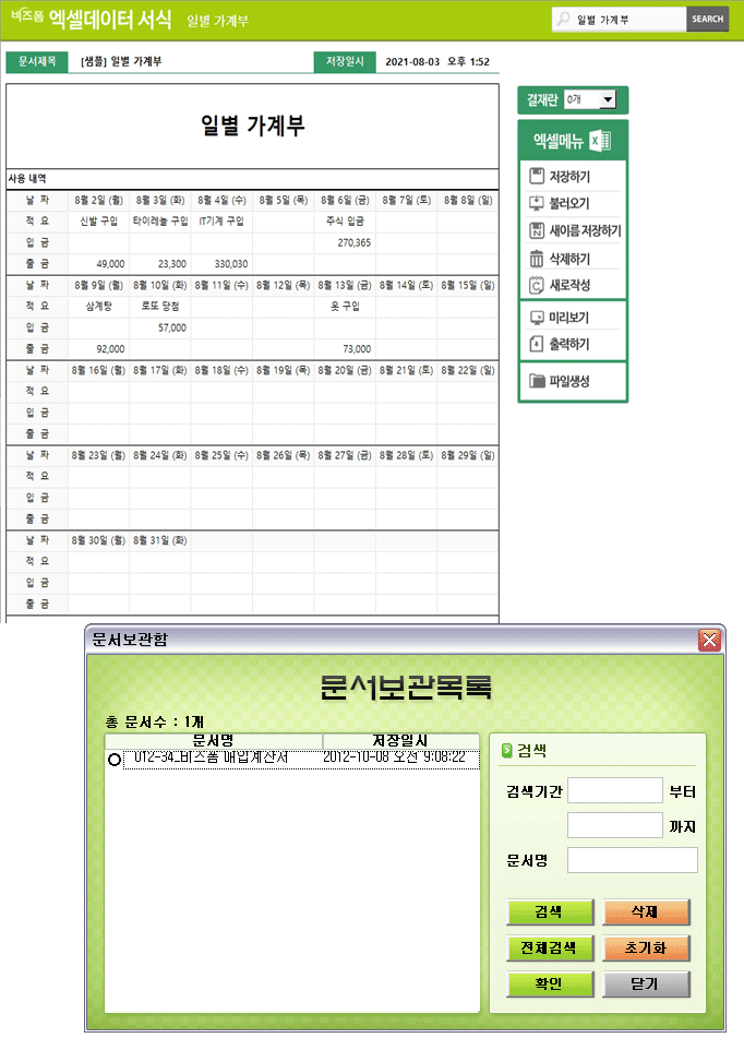 일별 가계부