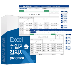 수입지출결의서(현금금전출납부)