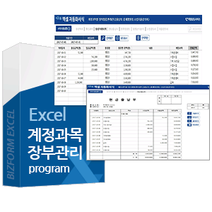 계정과목별 장부통합관리