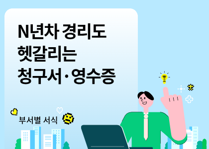 청구서영수증