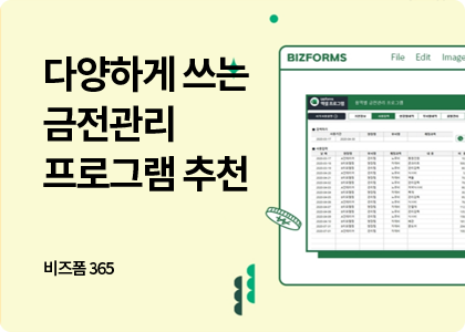 용역별 금전관리 프로그램