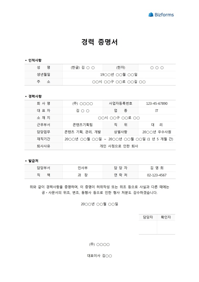 표준 경력증명서 미리보기