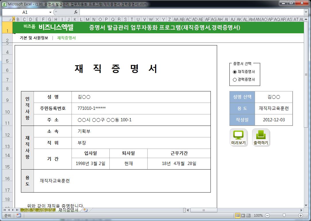 증명서 발급관리 업무자동화 프로그램 미리보기