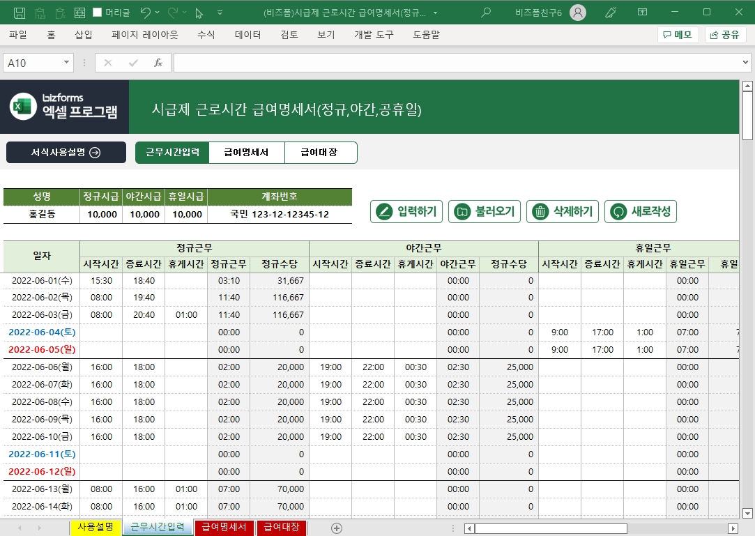 알바 급여명세서
