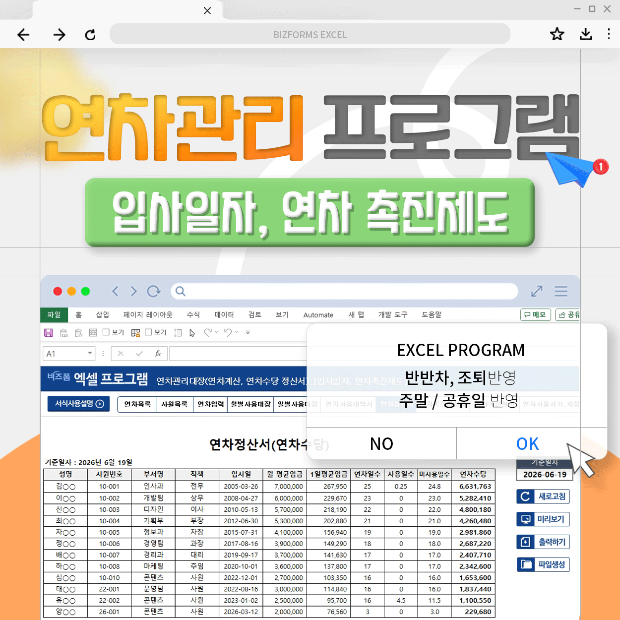 입사일자 기준 연차 촉진제도 반영 프로그램