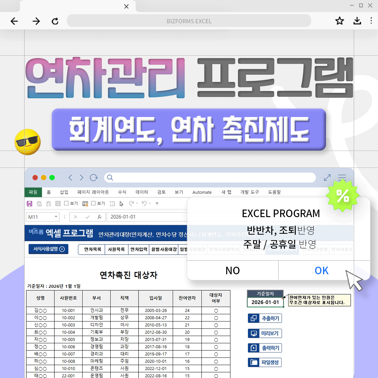 회계연도 기준 연차 촉진제도 반영 프로그램