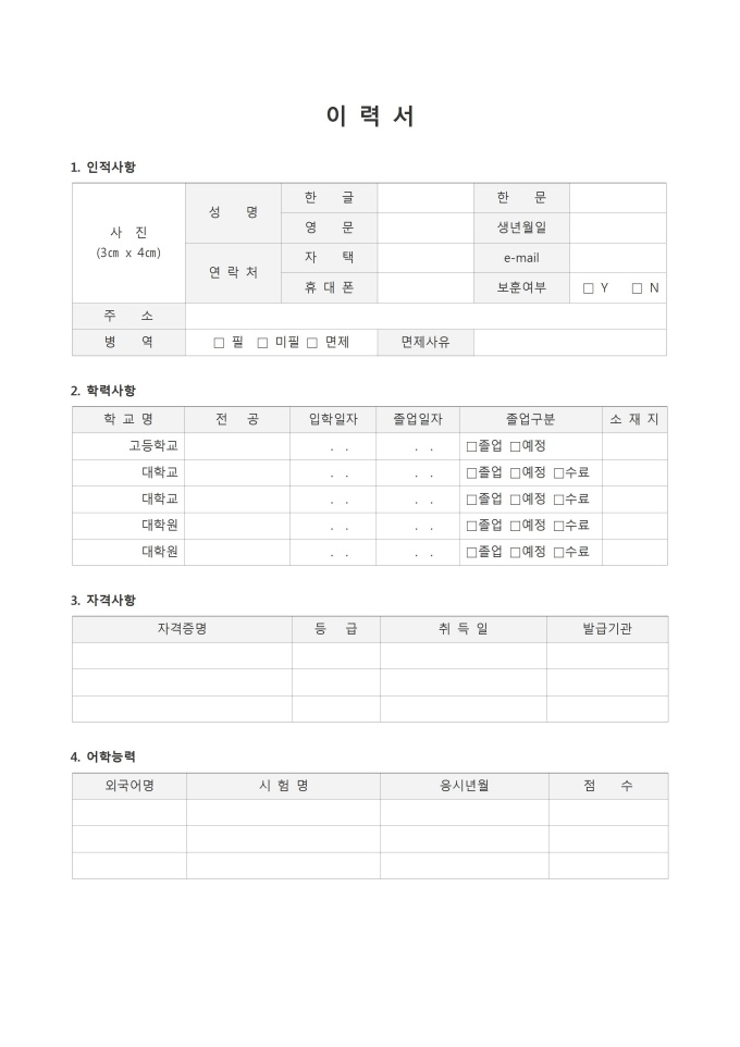 표준 이력서
