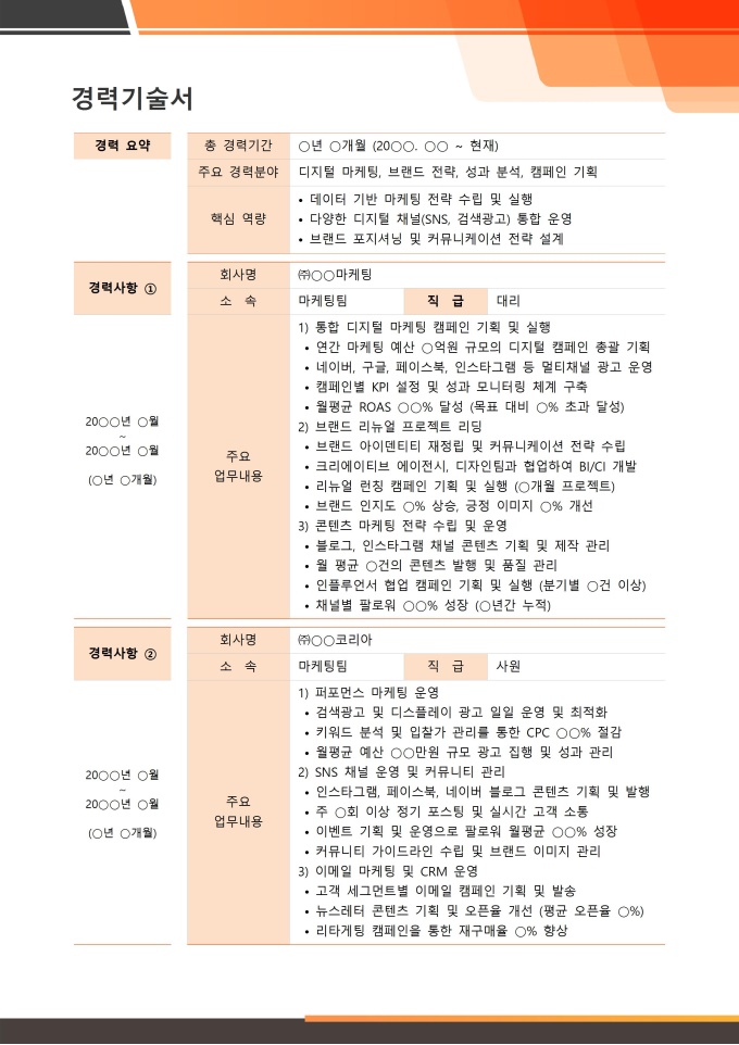 경력기술서