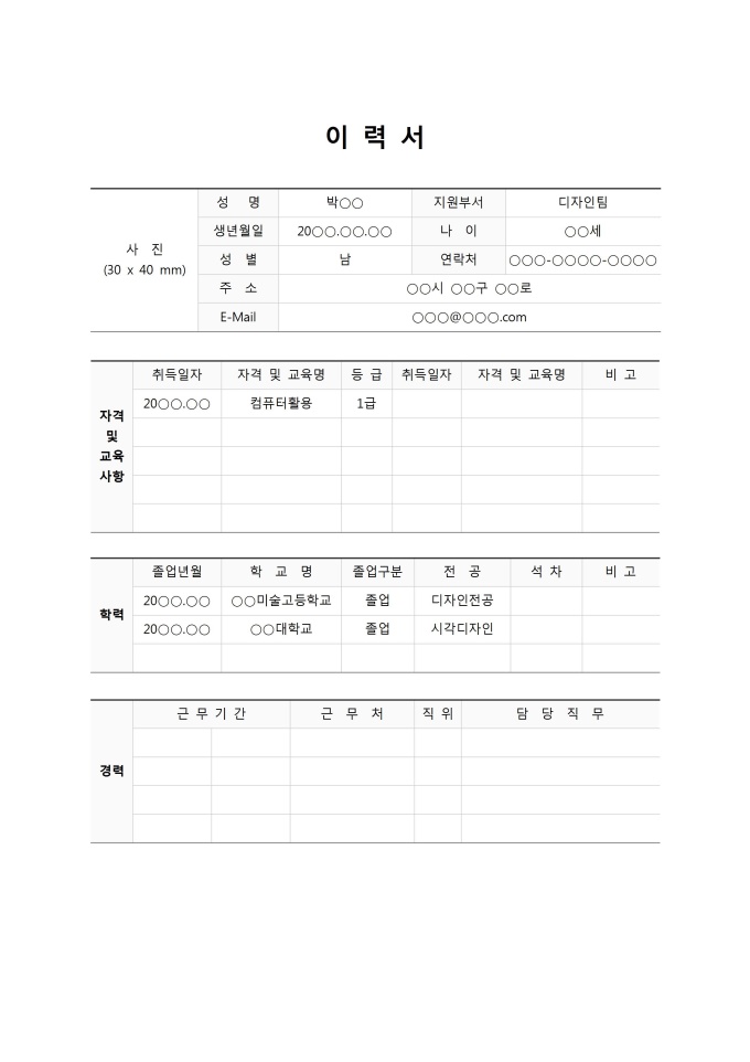 무료 이력서(상세)