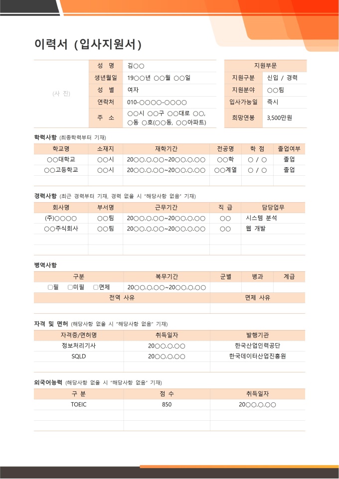 이력서 (입사지원서)