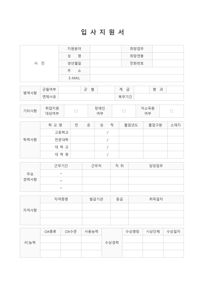 표준 입사지원서