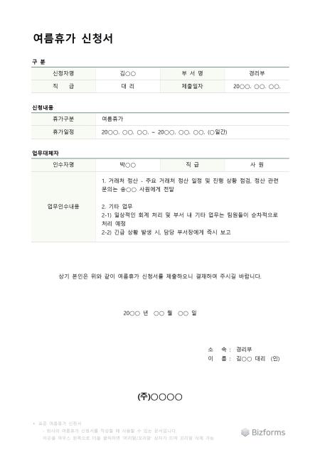표준 여름휴가 신청서