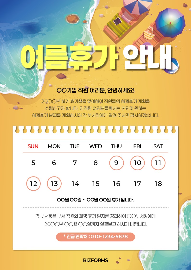 여름휴가안내문