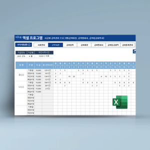 시급제 급여관리(4대보험 자동업데이트)