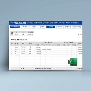 급여관리(두루누리 적용, 4대보험 자동업데이트)