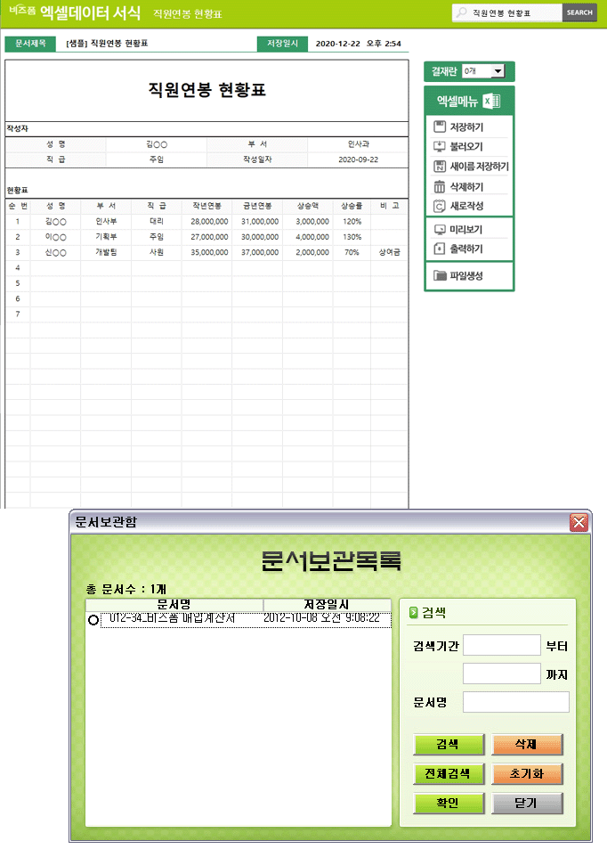 직원연봉 현황표